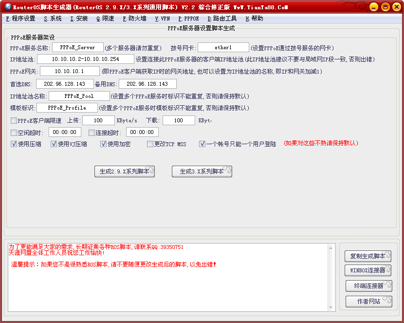 ROS脚本生成器 v2.7