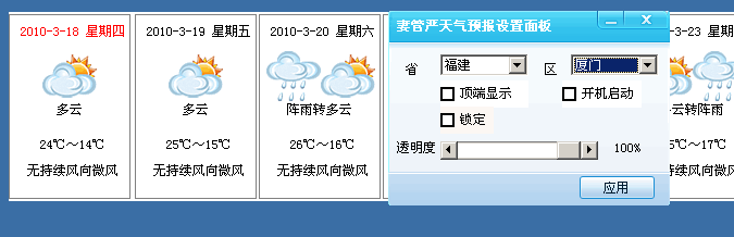 妻管严天气预报 v5.3