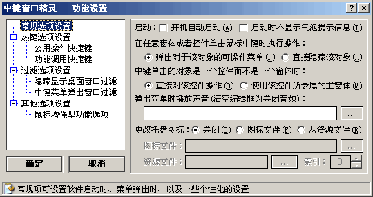 中键窗口精灵 v1.4