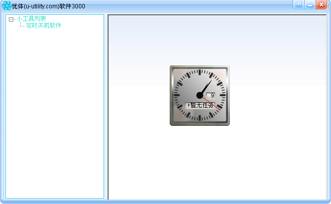 优体软件3000(定时关机软件) v1.30