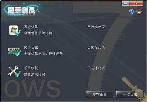 魔豆精灵系统优化工具 v3.9