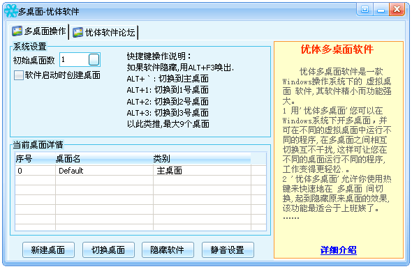 优体多桌面软件 v1.25