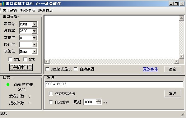 串口调试工具 v1.6