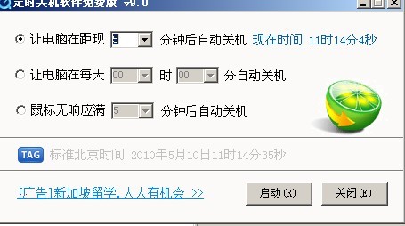 定时关机软件 v9.4