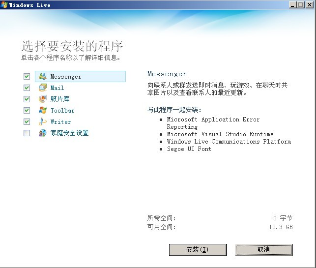 Windows Live 2009 软件套装 v14.0.8117.419