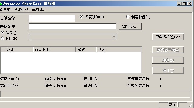 山脉网络GHOST辅助工具 v1.5