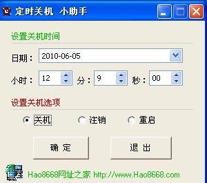 定时关机小助手 v4.6