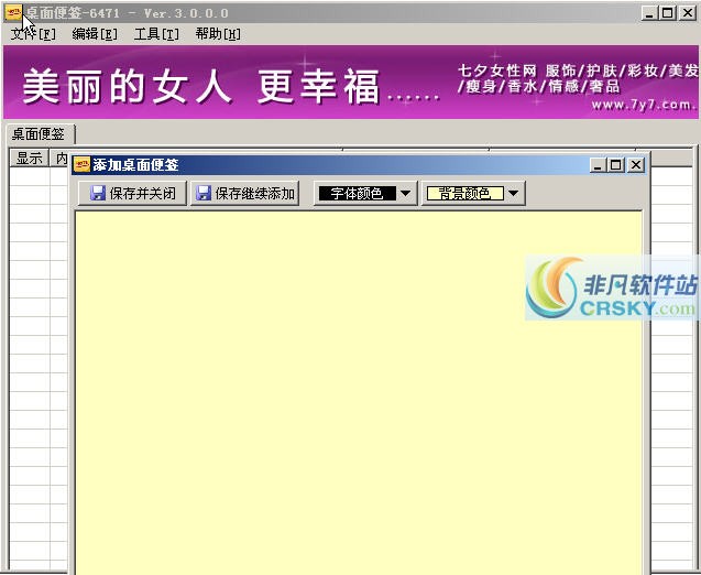 桌面便签-6471 v3.4