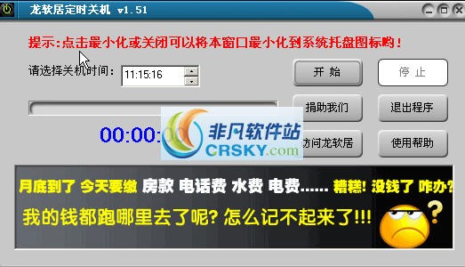 龙软居定时关机 v1.55