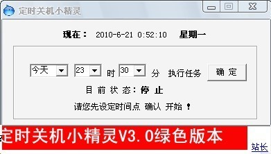 电脑定时小精灵 v3.4