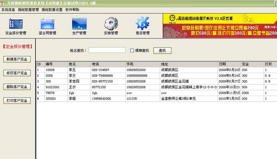 天府橱柜销售报价系统 v2.11
