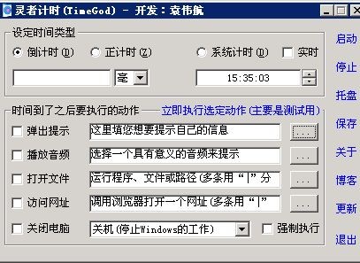 灵者计时(TimeGod) v1.15