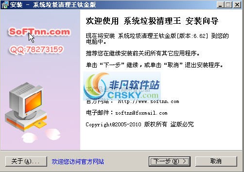 系统垃圾清理王 v6.8