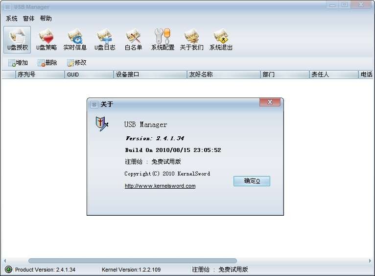 KernelSword USB Manager v2.4.2.39