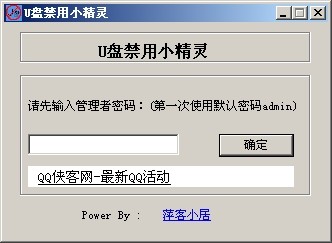 萍客U盘禁用小精灵 v3.4