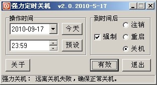 强力定时关机 v2.4