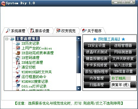 霖枫系统设置工具(system Diy) v1.4