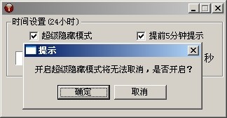 超级定时关机 v1.5