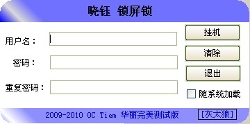 晓钰挂机锁 v1.3