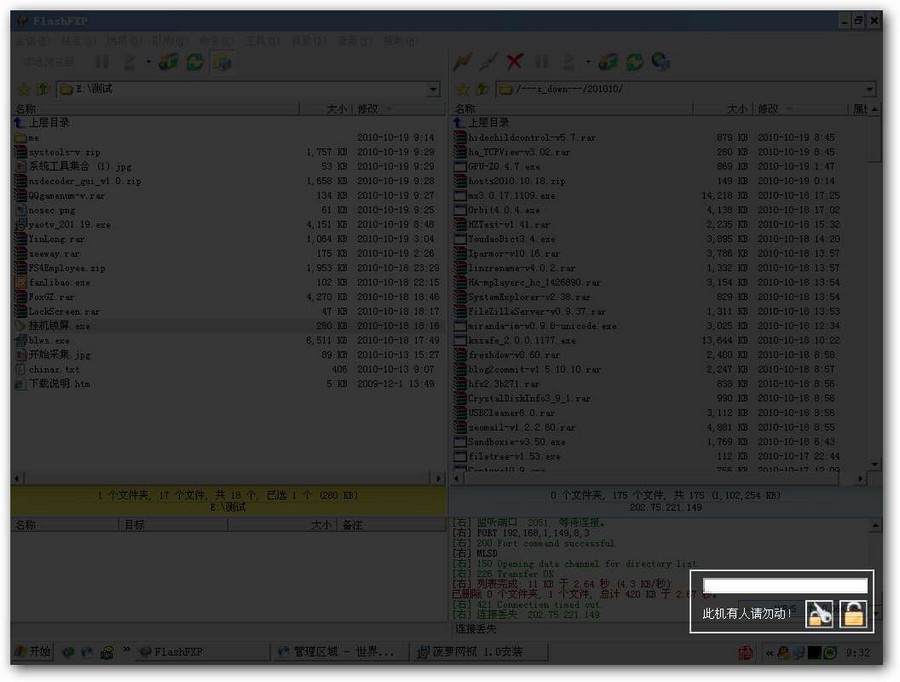 桌面挂机锁 v6.7