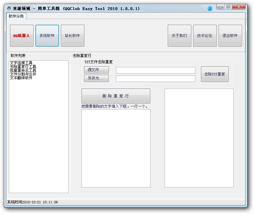 Lply简单工具箱 v1.0.0.6