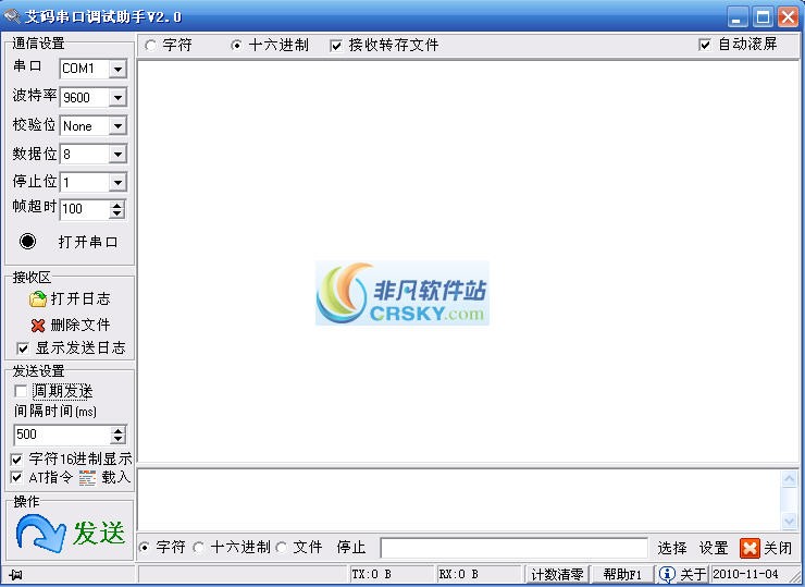 艾码串口调试助手 v2.4
