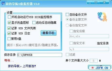 家的导航U盘监控器 v3.4