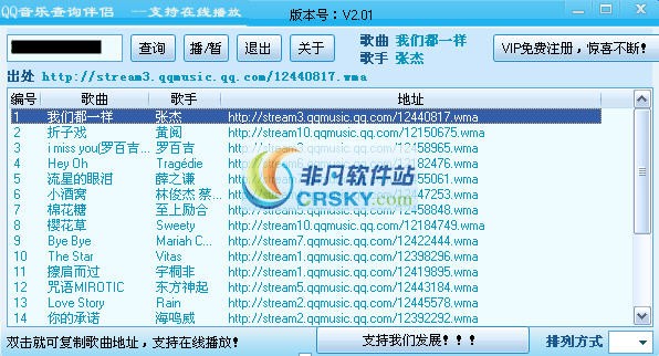 QQ音乐查询伴侣 v2.05