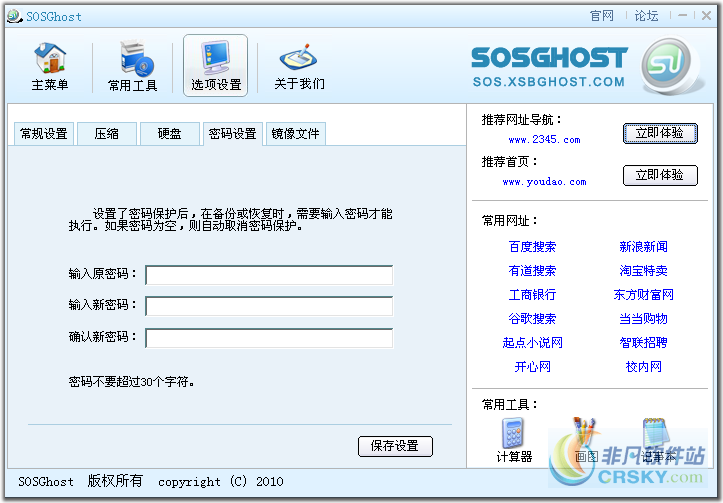 SosGhost v1.0.1.29