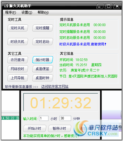 脉久关机助手 v1.57