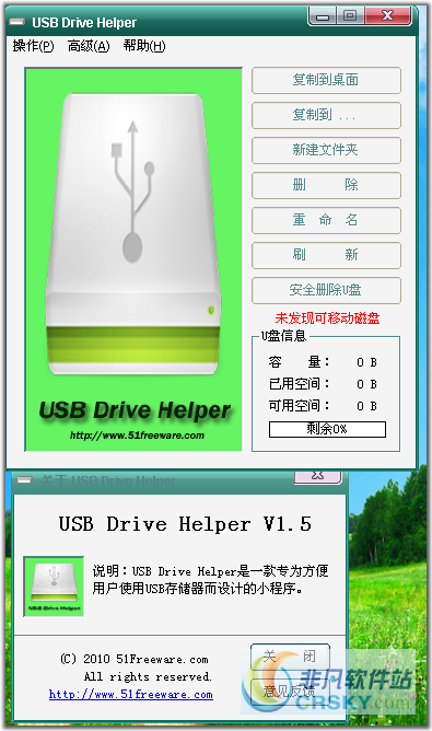 USB Drive Helper v1.8