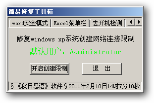 xp修复工具箱 v17