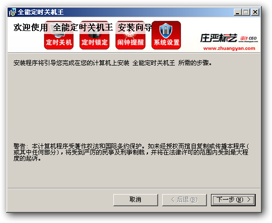 庄严标艺全能定时关机王 v1.4