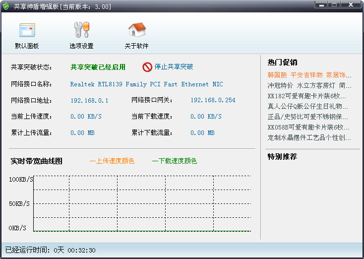 共享神盾-ShareShield v3.6