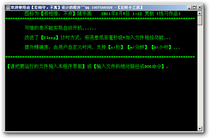 定时小工具 v1.0.0.5
