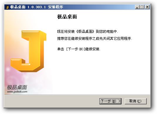 极品桌面 v1.0.303.4