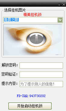 精美挂机锁 v1.4