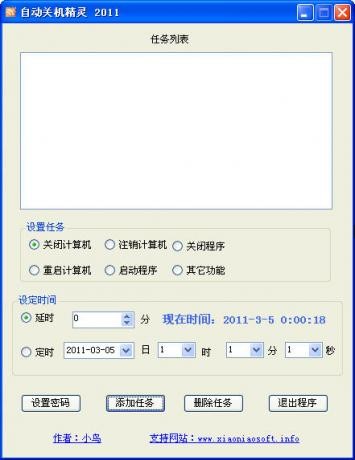 小鸟定时关机精灵 2015