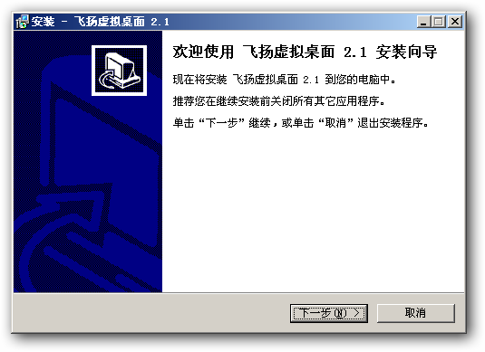 飞扬虚拟桌面 v2.8