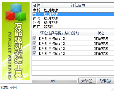 万能声卡驱动 2011.8