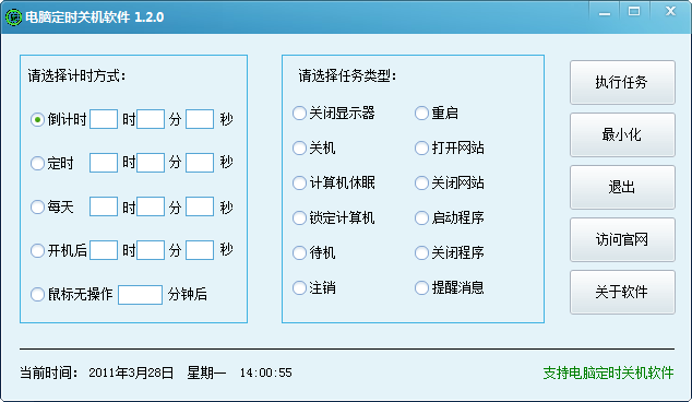 电脑定时关机软件 v1.2.4