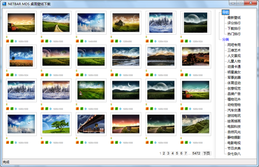 NETBAR MDS壁纸下载 v1.0.0.5