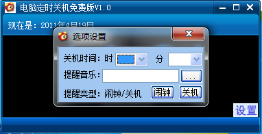 电脑定时关机免费版 v1.3