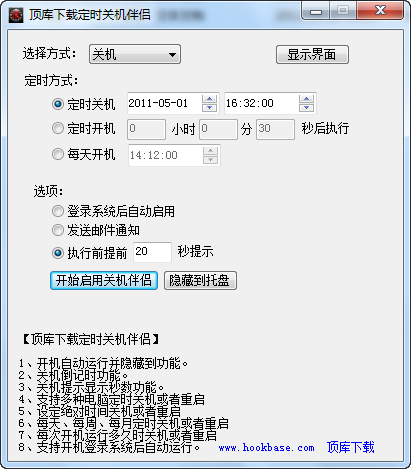 顶库定时关机伴侣 2016