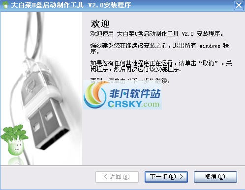 大白菜U盘启动制作工具 v5.4