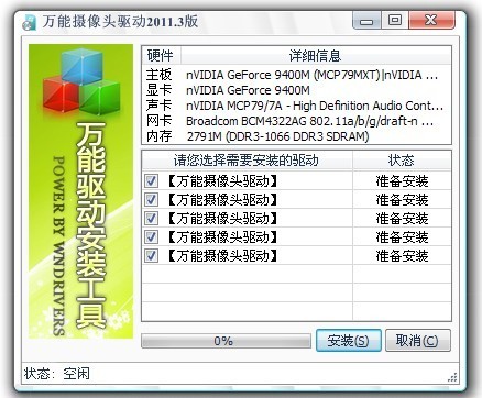 万能摄像头驱动 v20112