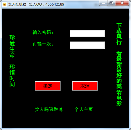 笑人挂机锁 v8.5