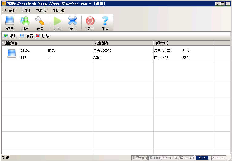 龙腾iShareDisk虚拟磁盘系统 v1.3