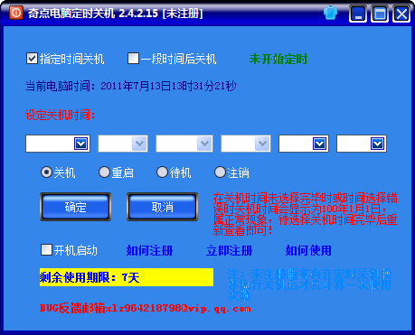 奇点电脑定时关机 v2.8