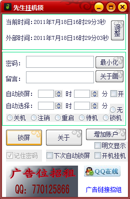 先生挂机锁 v1.8